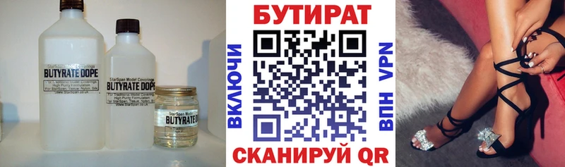 БУТИРАТ 1.4BDO Каменск-Уральский