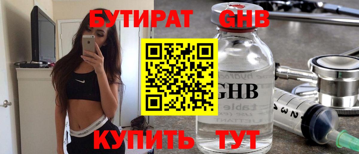 Каменск-Уральский  БУТИРАТ бутик  Вход с VPN 