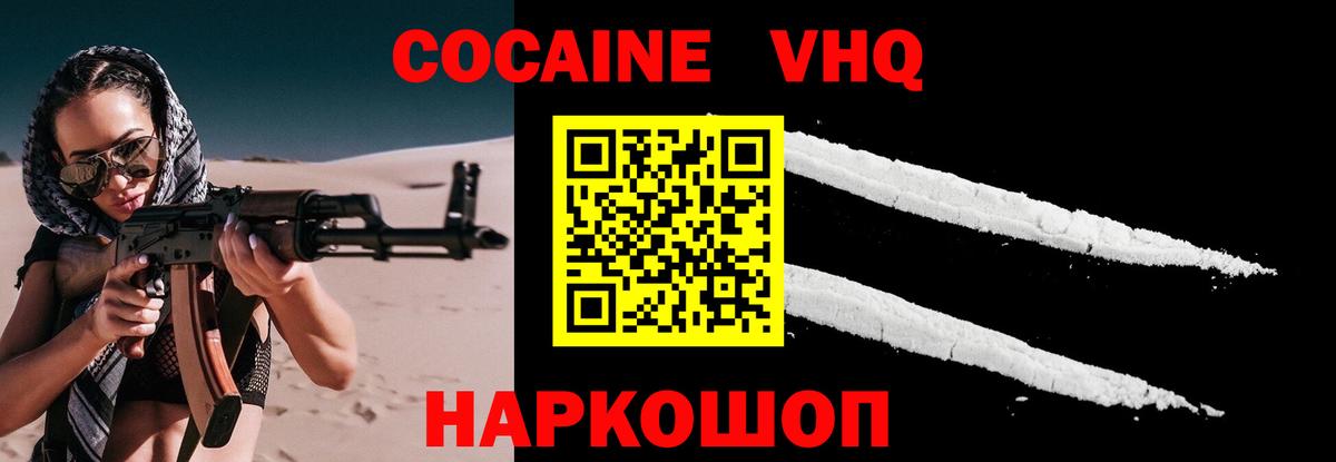 COCAIN Эквадор  Вход с VPN  Каменск-Уральский 