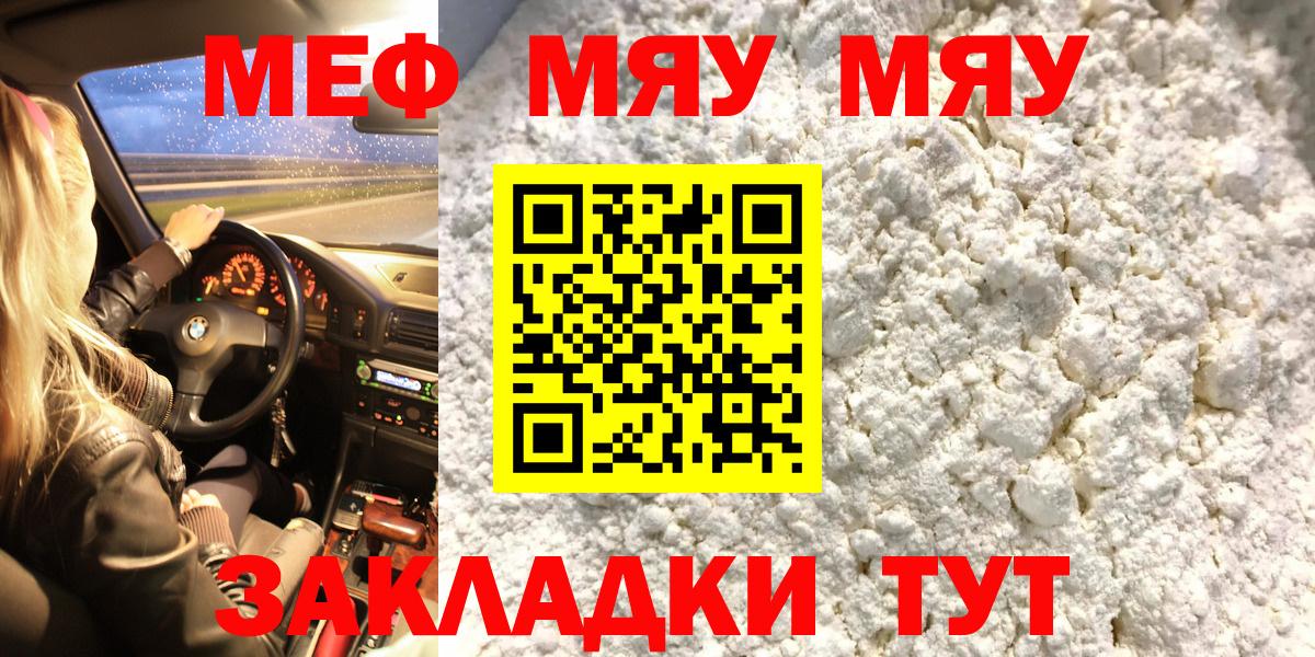 МЯУ-МЯУ кристаллы  МЯУ-МЯУ  Вход с VPN  Каменск-Уральский  МЕФ mephedrone 